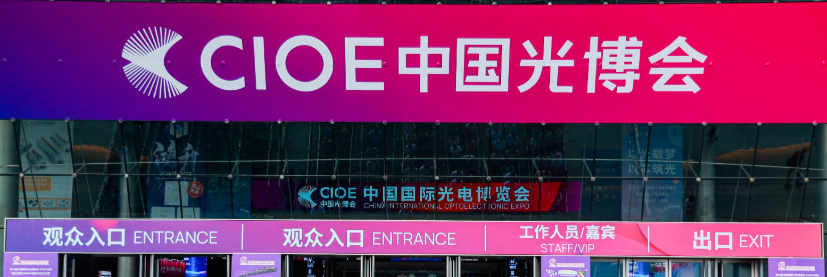 చైనా ఇంటర్నేషనల్ ఆప్టోఎలక్ట్రానిక్ ఎక్స్‌పోజిషన్